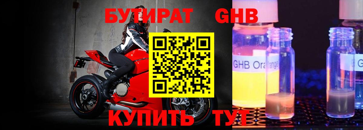 Бутират GHB  Бутират  Ульяновск  Вход с VPN 