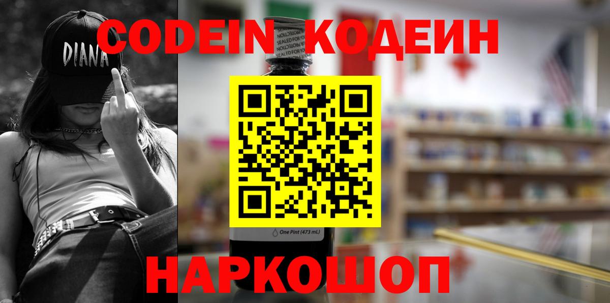 Кодеин напиток Lean (лин) Ульяновск