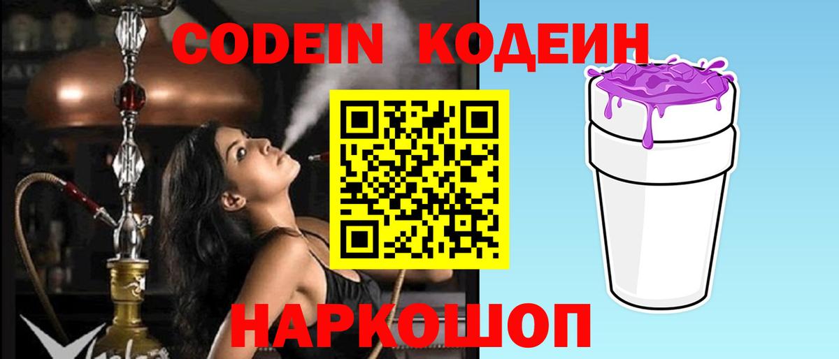 Кодеин Purple Drank  Кодеин напиток Lean (лин)  Ульяновск  Вход с VPN 