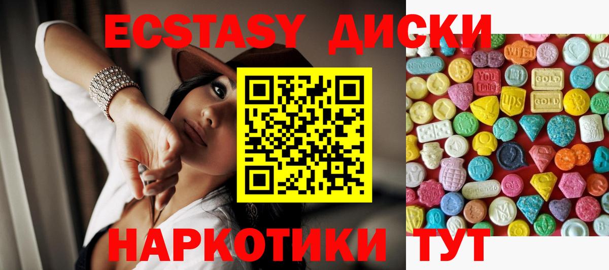 Экстази  Ecstasy XTC  Ульяновск  Вход с VPN  ЭКСТАЗИ круглые 