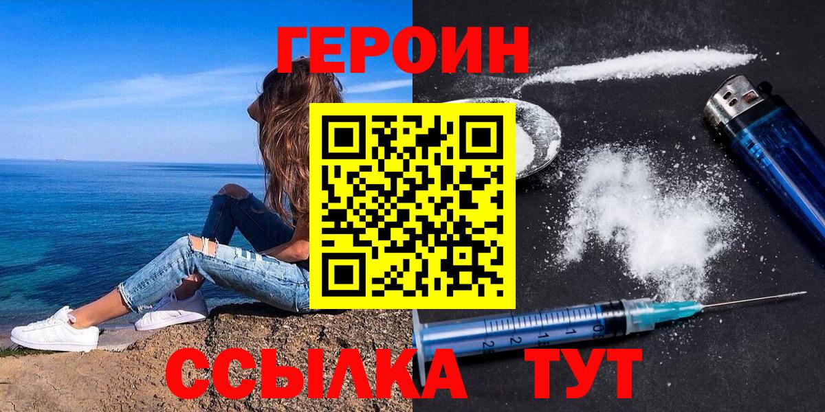 Ульяновск  Героин  Вход с VPN  ГЕРОИН белый 