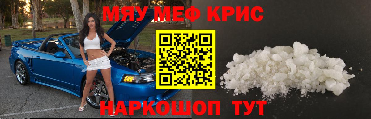 Меф  Меф 4 MMC  МЕФ мука  Вход с VPN  Ульяновск  МЯУ-МЯУ 