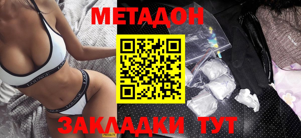 Ульяновск  Метадон methadone  Вход с VPN  МЕТАДОН кристалл 