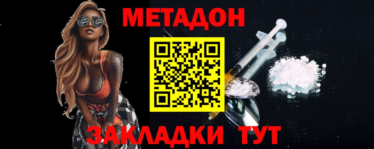 МЕТАДОН methadone Ульяновск